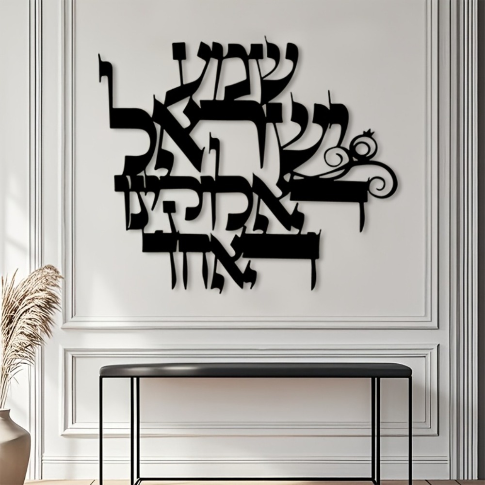 Home Office Free - CIFBUY Elegant Hebrew Metal Wall Art