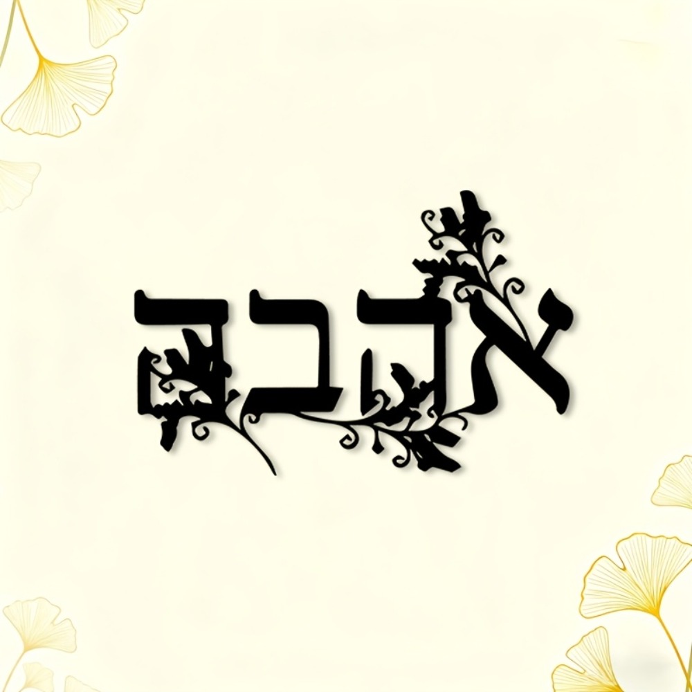 CIFBUY Hebrew Alphabet Metal W - Home Office Free recension och pris